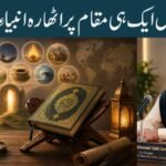 قرآن میں ایک ہی مقام پر اٹھارہ انبیاءِ کا تذکرہ