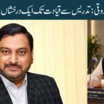ڈاکٹر مظہر احمد فاروقی: تدریس سے قیادت تک ایک درخشاں اور قابل تقلید سفر