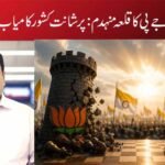 بانکی پور میں بی جے پی کا قلعہ منہدم: پرشانت کشور کامیاب، نتیش کا قد بلند