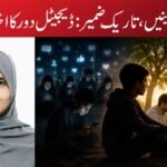 روشن اسکرینیں، تاریک ضمیر: ڈیجیٹل دور کا اخلاقی زوال