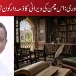 اردو ادب سے دوری: اس چمن کی ویرانی کا ذمہ دار کون؟ کیا ہم خود ہیں؟