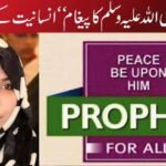 ’’محمد صلی اللہ علیہ وسلم کا پیغام‘‘ انسانیت کے نام