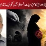 پیغامِ رحمتِ عالمﷺ اور بیٹی کا حقِ حیات: نسوانی جنین کشی ایک تہذیبی المیہ (اوّل و دوّم)