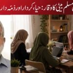 ڈیجیٹل دور میں مسلم بیٹی کا وقار: حیا، کردار اور ذمّہ دارانہ اظہار کا سفر