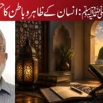 سیرتِ طیبہﷺ: انسان کے ظاہر و باطن کا حقیقی آئینہ