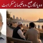 وہ یادگار صبح، وہ حکیمانہ مسکراہٹ