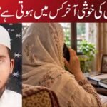 ماں کی خوشی آخر کس میں ہوتی ہے؟