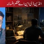 انڈین ڈی این اے مختصر افسانہ