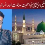 عیدِ میلاد النبی ﷺ: محبت، رحمت اور انسانیت کا پیغام