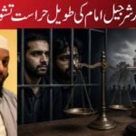 عمرخالداورشرجیل امام کی طویل حراست تشویشناک!