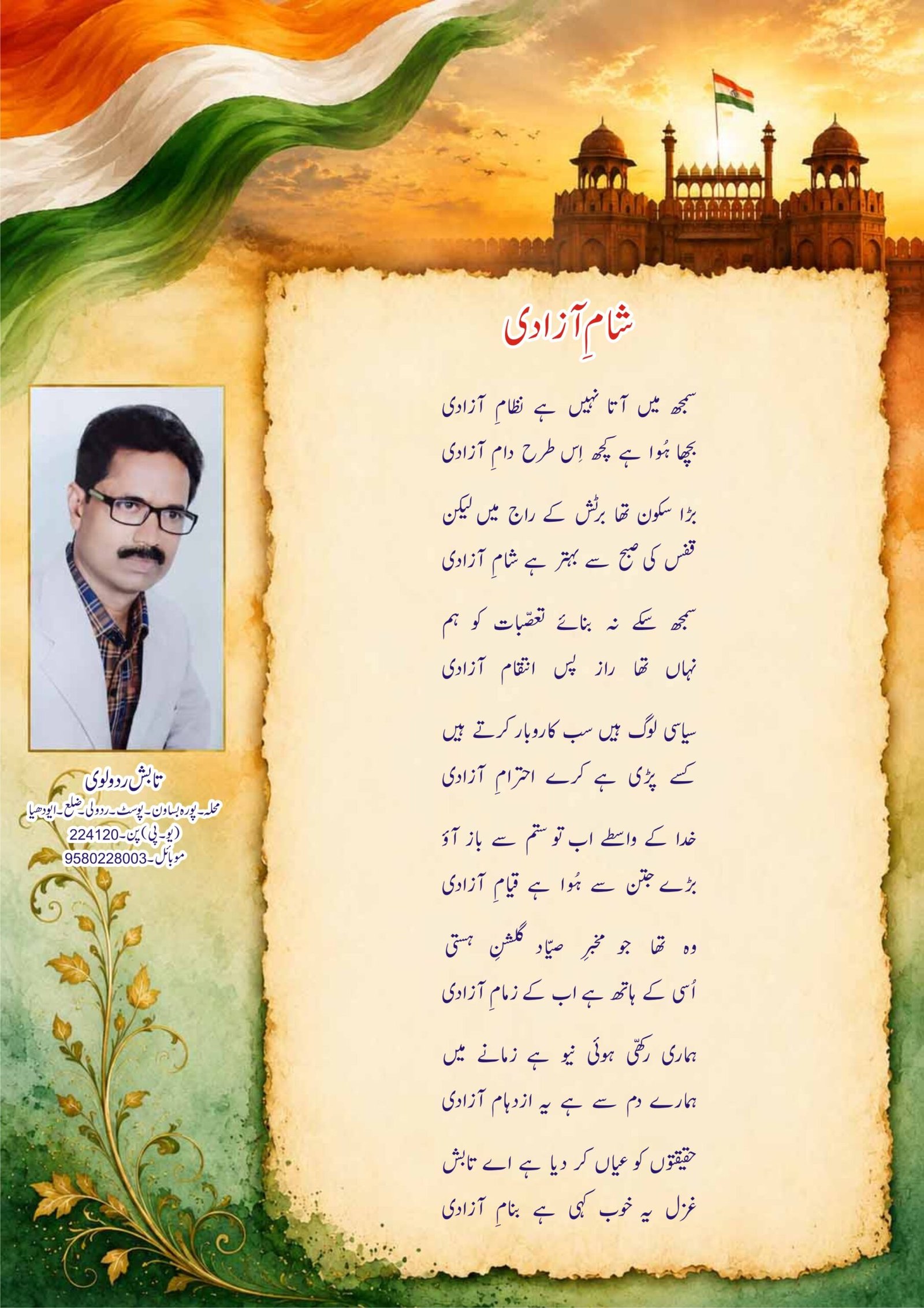 tabish