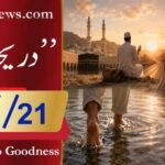 ’’دریچۂ خیر‘‘