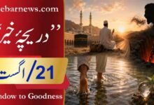 دریچۂ خیر