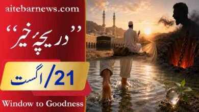 دریچۂ خیر