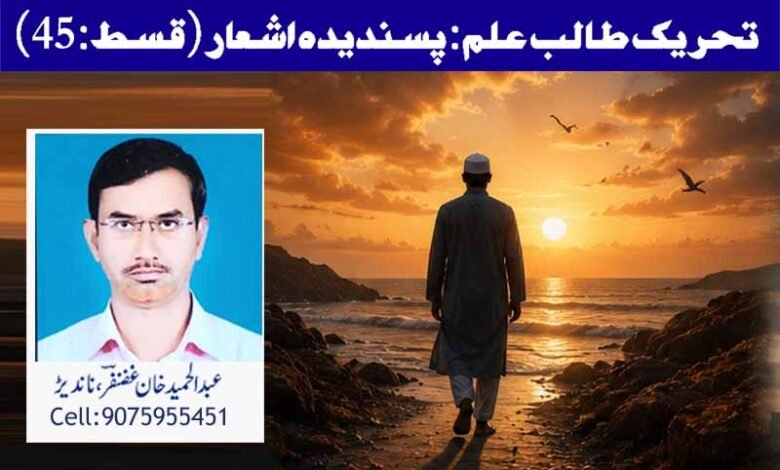 عبدالحمید خان غضنفر ناندیڑ