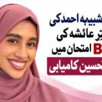 ڈاکٹر شبیہہ احمد کی دختر عائشہ کی BDS امتحان میں قابلِ تحسین کامیابی