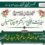 پُوسد میں مجلسِ تحفظ ختمِ نبوت آل برار کے زیرِ اہتمام سیرت النبیﷺ و راشٹریہ ایکتا سمیلن کے عظیم الشان جلسۂ عام کا انعقاد