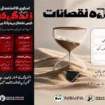 ’’اسکرین ایڈکشن کے خلاف اسلامک یوتھ فیڈریشن مہاراشٹر کی ریاست گیر مہم‘‘