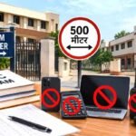 اسٹاف سلیکشن کمیشن (SSC) امتحان کے پیشِ نظر امتناعی احکامات نافذ