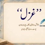 ’’غزل ‘‘