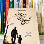 ’’کہیں جاتا نہیں رستہ ہمارا‘‘