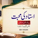 استاد کی محبت