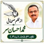 استاد: علم سے کردار تک کا سفر