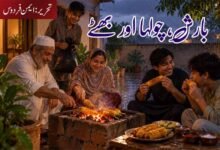 بارش، چولہا اور بھٹے تحریر: ایمن فردوس بنت عبدالقدیر