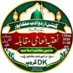 ملکاپور:دینی مکاتب کا نعتیہ کلام مقابلہ 13 ستمبر کو