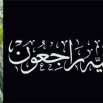 شیخ نثار کا انتقال، نمازِ جنازہ بعد نمازِ جمعہ ادا کی جائے گی