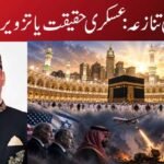 مکہ ڈرون تنازعہ: عسکری حقیقت یا تزویراتی بیانیہ؟