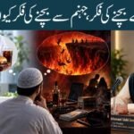 بیماری سے بچنے کی فکر، جہنم سے بچنے کی فکر کیوں نہیں