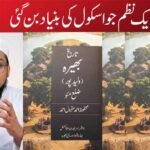 ایک نظم جو اسکول کی بنیاد بن گئی
