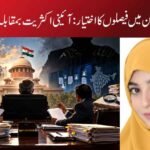 بھارتی الیکشن کمیشن میں فیصلوں کا اختیار: آئینی اکثریت بمقابلہ پردہ نشیں قوتیں