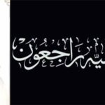 سیلو: شیخ چاند بھائی صاحب کا انتقال