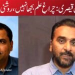 خالد حسین قیصری : چراغِ علم بجھا نہیں، روشنی بانٹ گیا