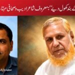 ’’ہم نے خوشبو کے بند کھول دیے‘‘:معروف شاعر ادیب و صحافی مہتاب قدر نہیں رہے