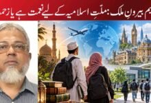 Higher Education Abroad: A Blessing or a Burden for the Muslim Ummah?