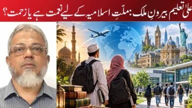 Higher Education Abroad: A Blessing or a Burden for the Muslim Ummah?
