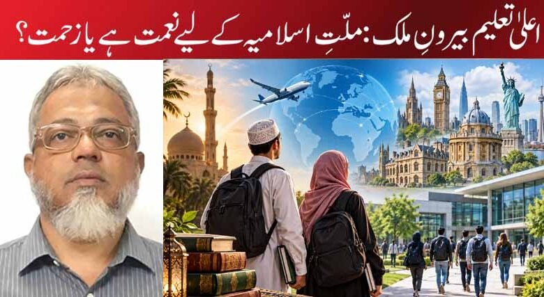 Higher Education Abroad: A Blessing or a Burden for the Muslim Ummah?