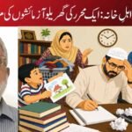 گھر، قلم اور حقوقِ اہلِ خانہ:ایک محرر کی گھریلو آزمائشوں کی مزاحیہ (داستان)