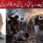 تشدّد کی ذہنیت، ریاستی سرپرستی اور قانون کی بے بسی