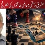 مشرقِ وسطیٰ: عالمی طاقتوں کی شطرنج