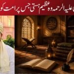 امام بخاری علیہ الرحمہ وہ عظیم ہستی جس پر امت کو ناز ہے