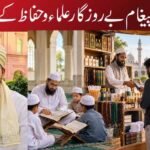 ایک پیغام بے روزگار علماء و حفاظ کے نام