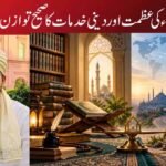 علماء کی عظمت اور دینی خدمات کا صحیح توازن