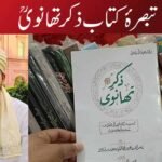 تبصرۂ کتاب ذکر تھانویؒ