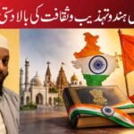 بھارت میں ہندو تہذیب وثقافت کی بالادستی کی جنگ