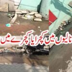 رحمت نگر کی نالیوں میں کچرا یا کچرے میں نالیاں؟