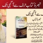 تبصرۂ کتاب حرف سے آگہی تک